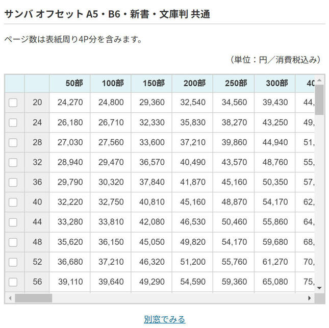 栄光の印刷料金