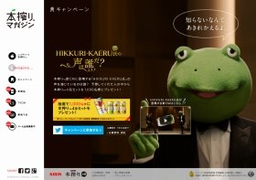 キャンペーンは締め切り早める（画像はキリン「本搾り」サイト）