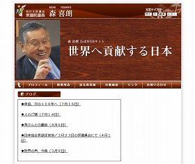 森元首相の発言が波紋（画像は公式サイトのスクリーンショット）