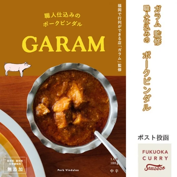 Pork Vindaloo Supervised by "Garam" Made in Fukuoka, Japan - Kurumira Shop