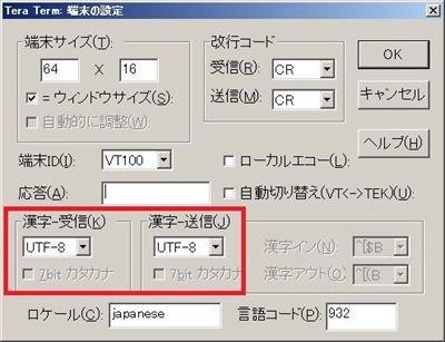 端末の設定から文字コードを変更