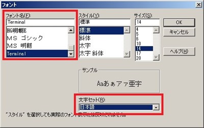 「フォント」と「文字セット」を確認