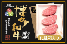 【福岡県産】博多和牛ヒレ　ステーキ用（約150g×3枚）