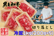 送料込み！【厳選冷蔵】鹿児島黒牛切り落とし1kg