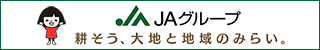 ＪＡ全中中央SP