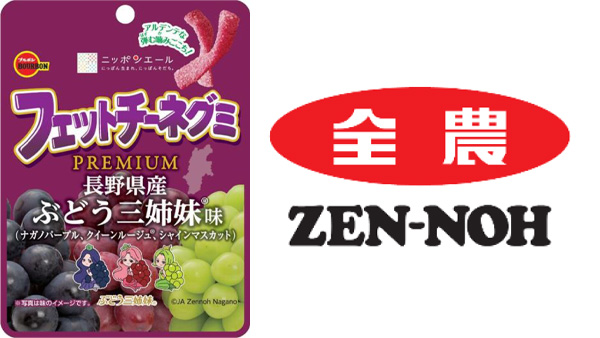 ブルボン×ニッポンエール「フェットチーネグミPREMIUM長野県産ぶどう三姉妹味」新発売　ＪＡ全農.jpg