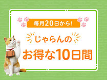 【じゃらんのお得な10日間】≪2食付≫当館オススメ選べる夕食！温泉の後は『クアテルメ宝泉坊』で満腹に☆