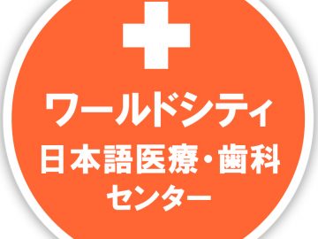 英語を話せるナース、デンタルナースと通訳・受付募集中！