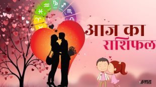 aaj ka love rashifal, love horoscope in hindi, aaj ka love rashifal