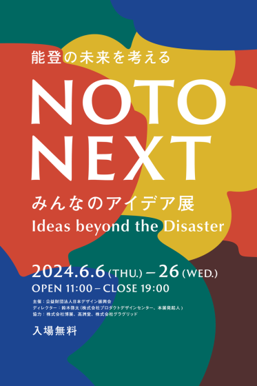 NOTO NEXT -みんなのアイデア-