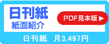 「赤旗」見本ＰＤＦ