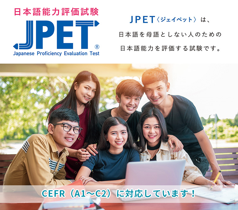 jpetメインイメージ