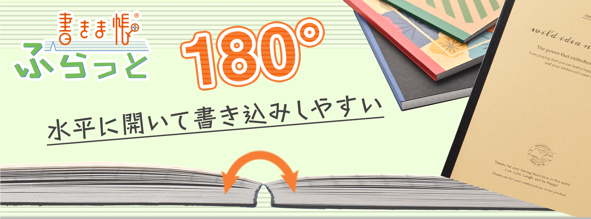 書きま帳+ ふらっと