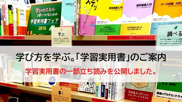 学び方を学ぶ。「学習実用書」のご案内 学習実用書について一部立ち読みを公開しました