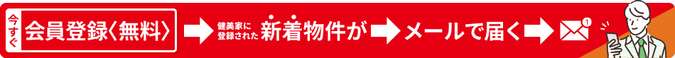 今すぐ会員登録<無料>