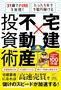 【書評】早くお金持ちになりたいなら大家よりまず宅建業者になるべき？大家のプーさんの「宅建×不動産投資術」_画像