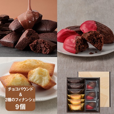 2種のフィナンシェ＆チョコレートパウンドケーキS