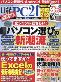 日経ＰＣ２１ （２０２５年２月号）