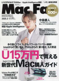 Ｍａｃ　Ｆａｎ （２０２５年３月号）