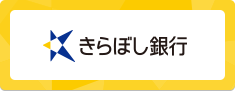 きらぼし銀行について