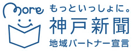 地域パートナー宣言