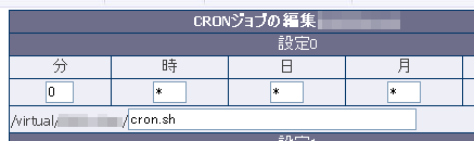 CRON ジョブに登録