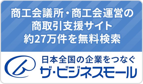 会員企業検索