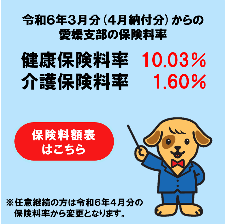 令和5年度料率改定料額表バナー（支部）