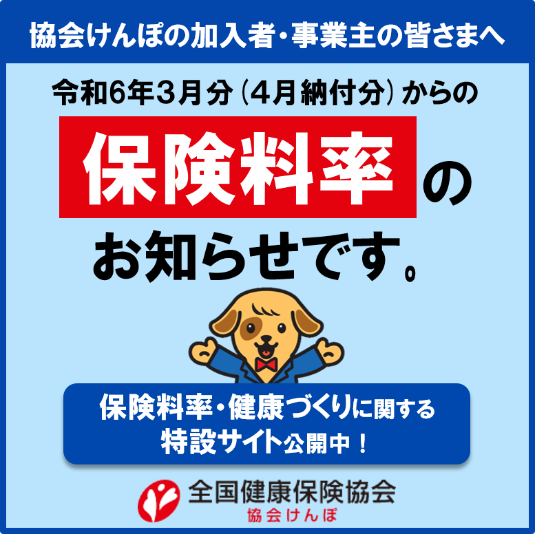 2023料率LPバナー支部用