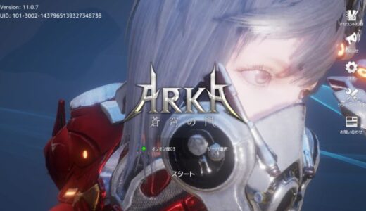 【ARKA 蒼穹の門】リセマラ当たりランキング【最大200連ガチャ】