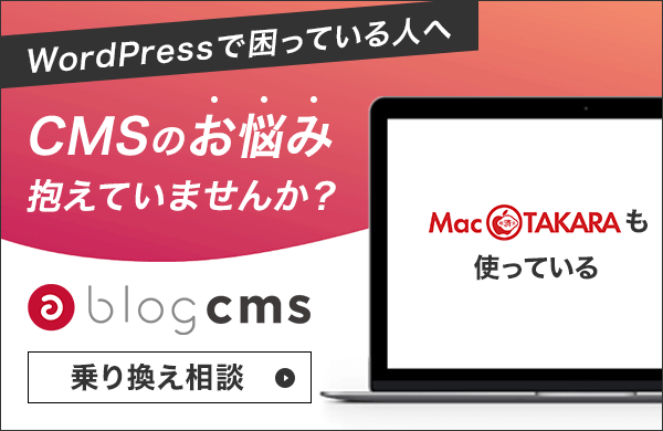 WordPressで困っている人へ！無料CMS乗り換え相談 | a-blog cms