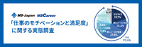 管理部門・士業に聞いた！「仕事のモチベーションと満足度」に関する実態調査【2024年】