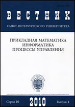 Вестник Санкт-Петербургского университета. Серия 10. Прикладная математика. Информатика. Процессы управления