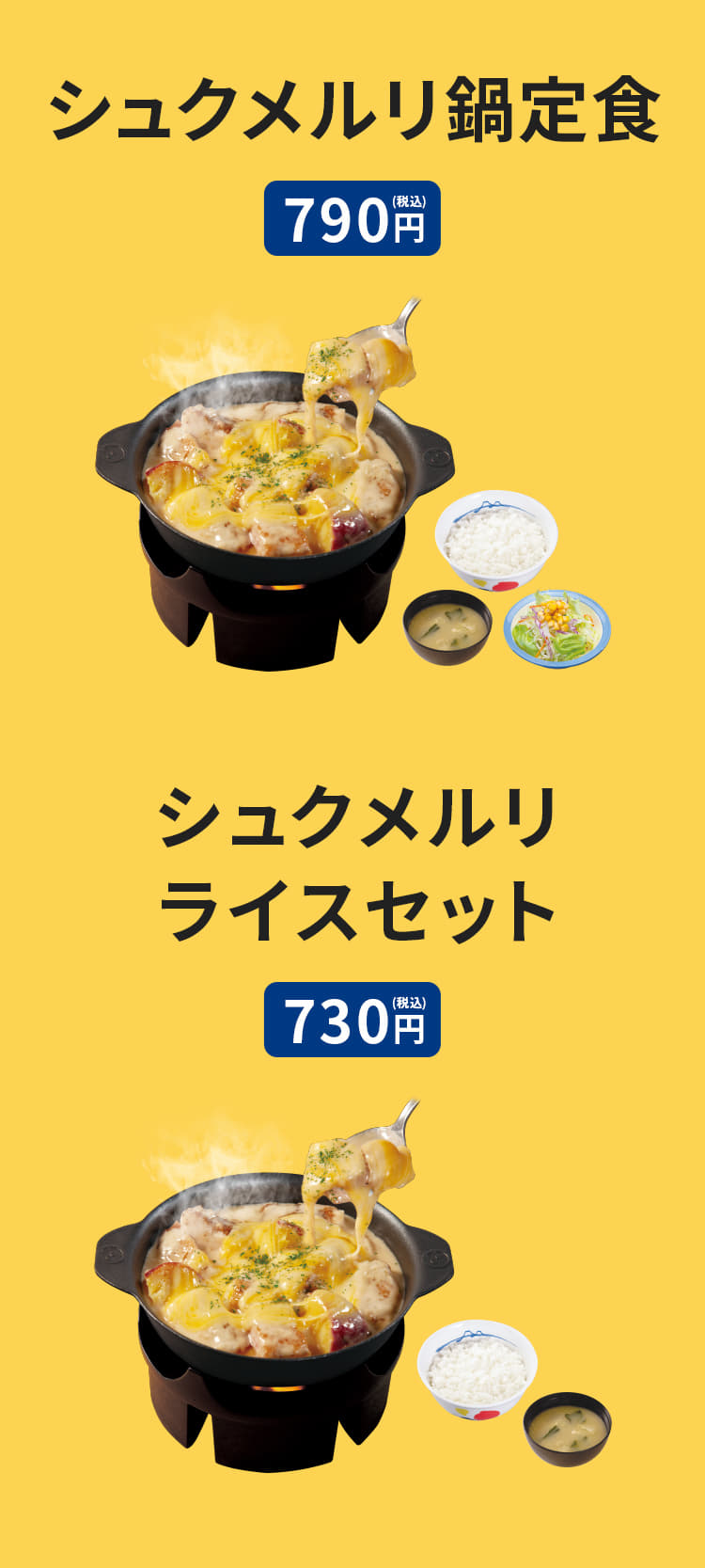 シュクメルリ鍋定食（ライス・生野菜・みそ汁付） 790円。 シュクメルリライスセット（ライス・みそ汁付） 730円。