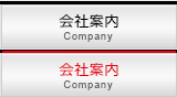 会社案内