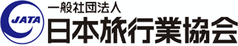 一般社団法人日本旅行業協会