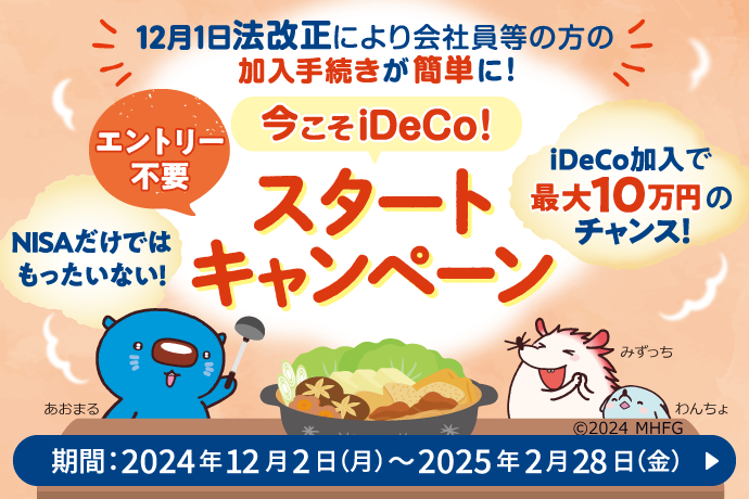 保険で「ためる」・「そなえる」ご相談キャンペーン キャンペーン期間：2024年12月2日 月曜日～2025年2月28日 金曜日 詳しくはこちら