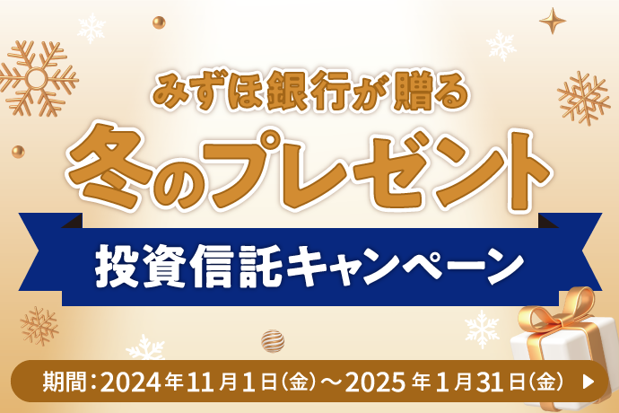 12月1日法改正により会社員等の方の加入手続きが簡単に！ 今こそiDeCo！ スタートキャンペーン エントリー不要 iDeCo加入で最大10万円のチャンス！ NISAだけではもったいない！ 期間：2024年12月2日 月曜日～2025年2月28日 詳しくはこちら