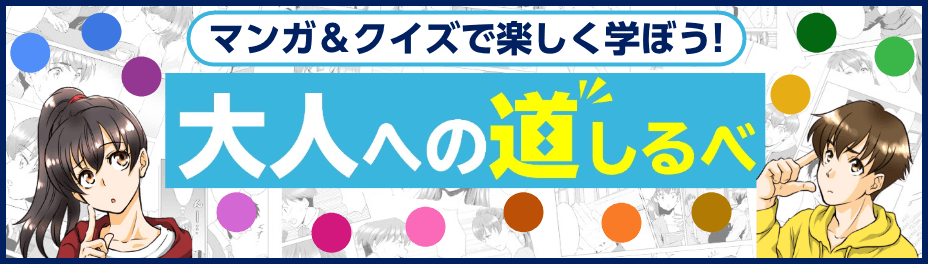 バナー：成年年齢引き下げ　ページ