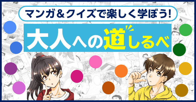 バナー：成年年齢引き下げ　ページ