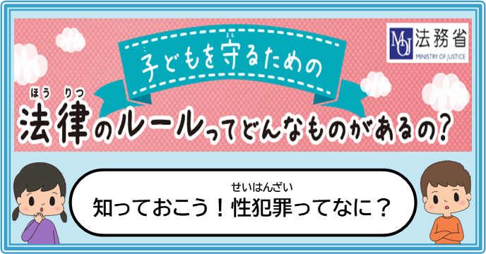 バナー：法律のルールってどんなものがあるの？（PDF）