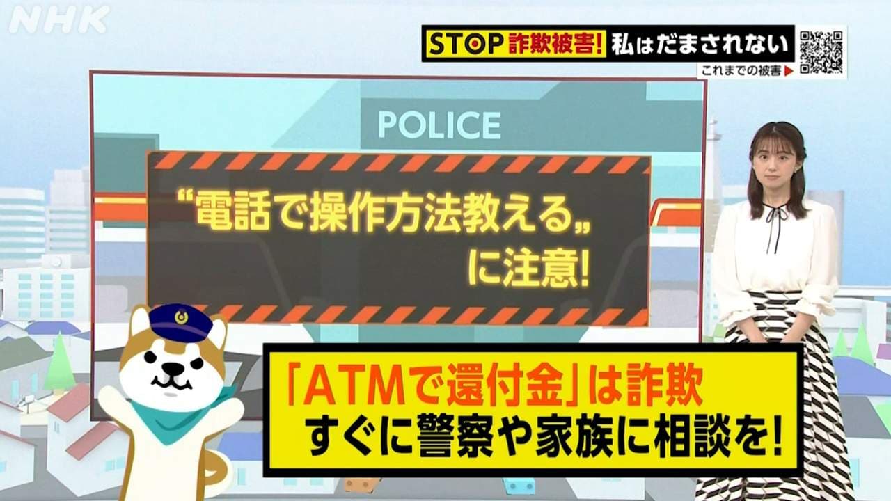 千葉・柏市の事例から学ぶ 特殊詐欺の被害と手口「“電話で操作方法教える”に注意」 動画あり