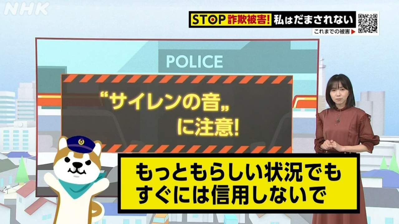 千葉・八千代市の事例から学ぶ 特殊詐欺の被害と手口「“サイレンの音”に注意」 動画あり