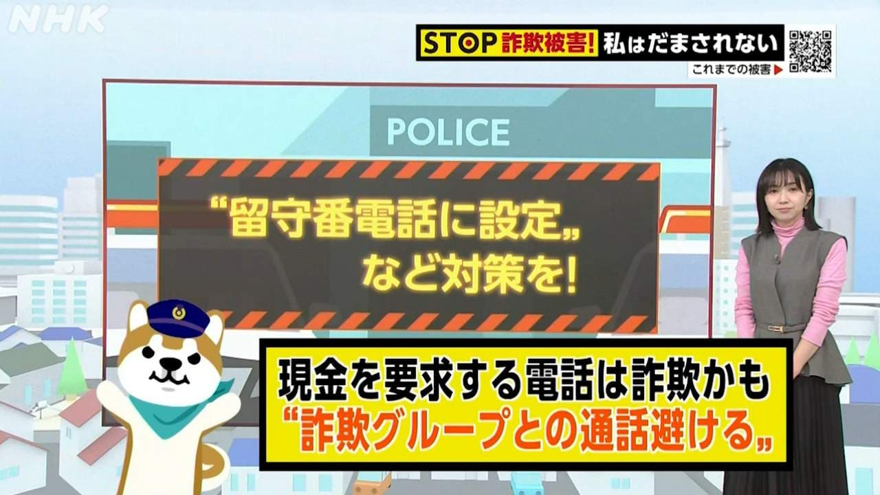 神奈川・藤沢市の事例から学ぶ 特殊詐欺の被害と手口「“留守番電話に設定など”対策を！」 動画あり