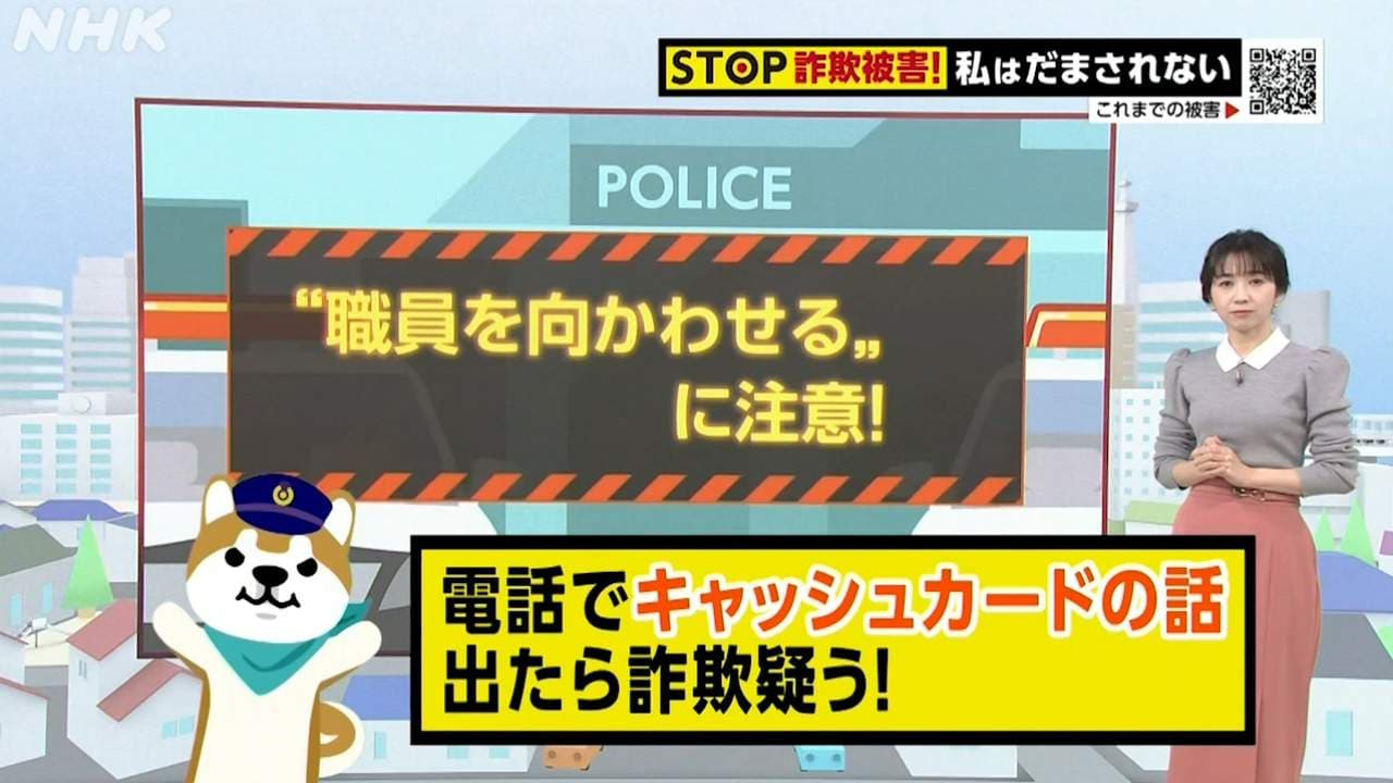 千葉・柏市の事例から学ぶ 特殊詐欺の被害と手口「“職員を向かわせる”に注意！」 動画あり