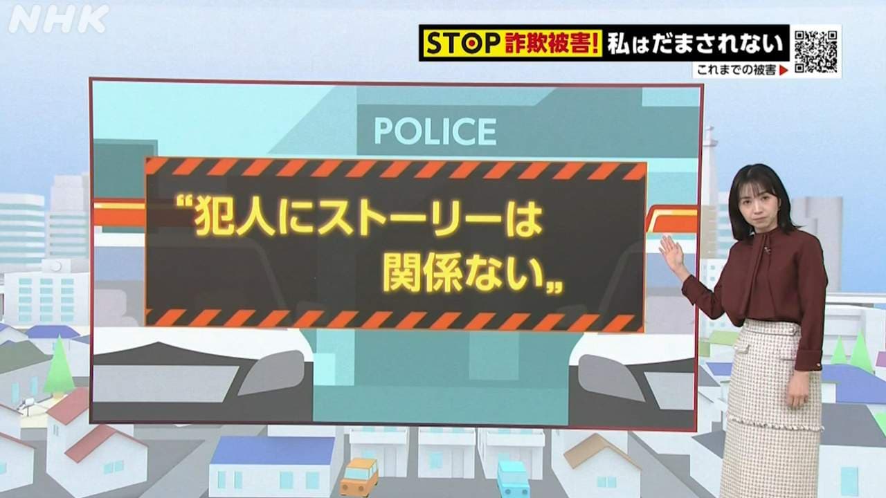 東京・杉並区の事例から学ぶ 特殊詐欺の被害と手口 ポイントは「犯人にストーリーは関係ない」 動画あり