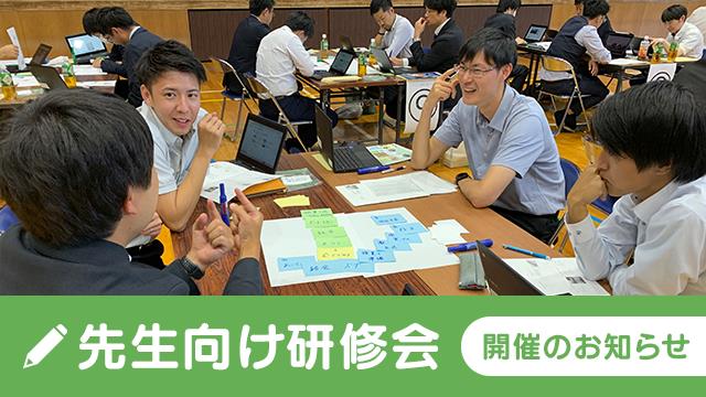 先生向け研修会 開催のお知らせ