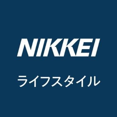 日経電子版 ライフスタイル