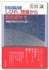 臨床医が語るしびれ、頭痛から認知症まで画像