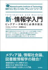 新・情報学入門画像